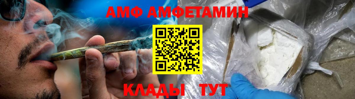 АМФ VHQ Вязники