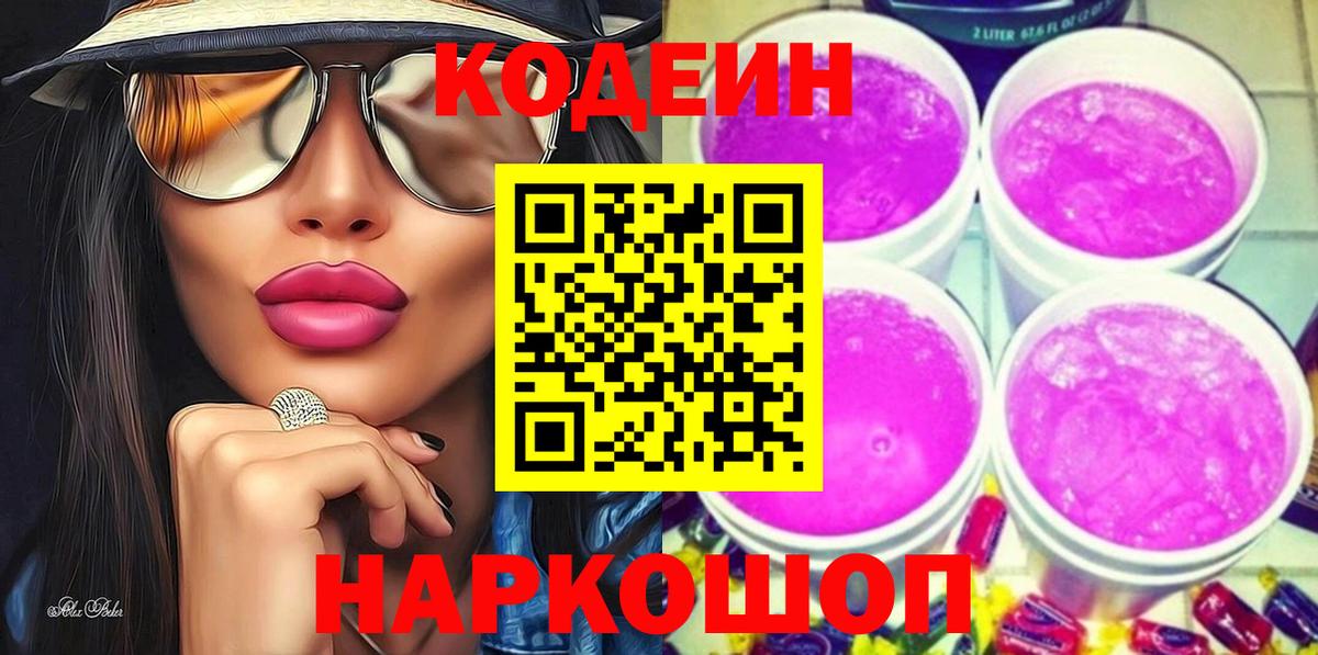 Вязники  сколько стоит  Кодеин Purple Drank  Вход с VPN  Codein напиток Lean (лин) 