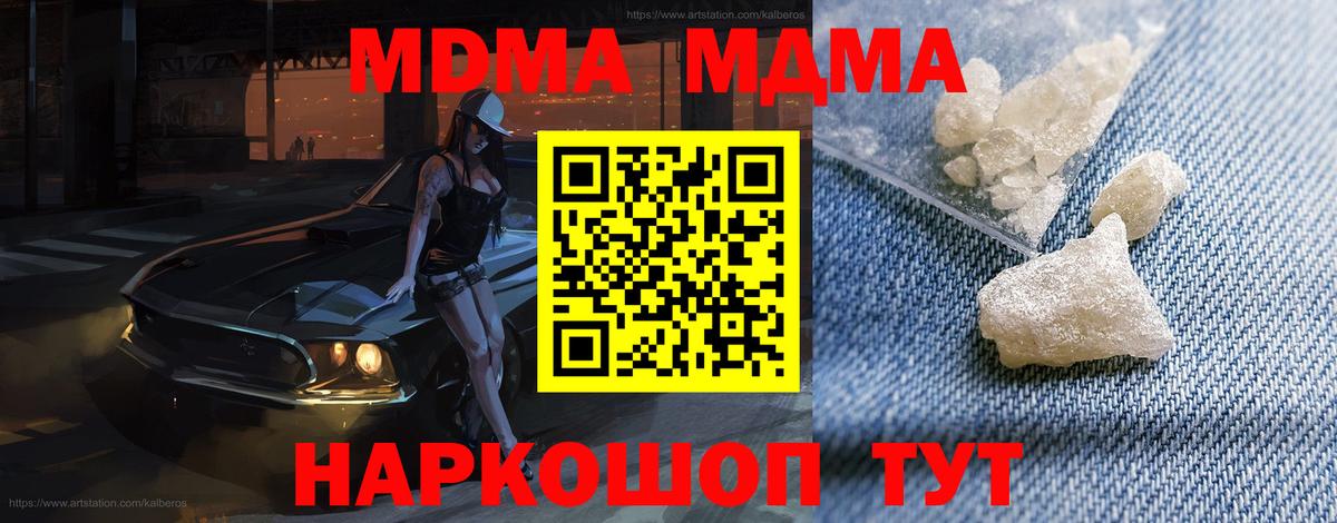 MDMA  МДМА кристаллы  Вход с VPN  МДМА молли  Вязники 